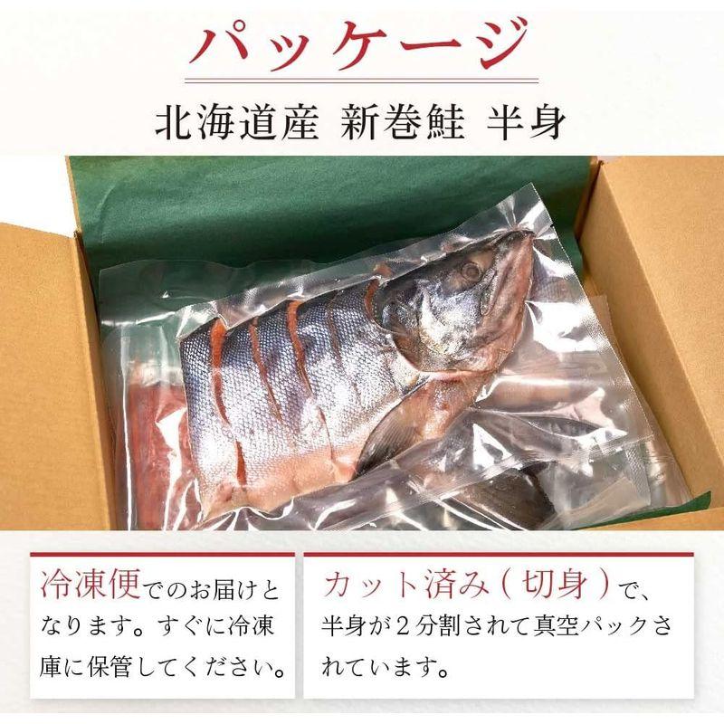 敬老の日 プレゼント 北海道産 新巻鮭 切身 真空パック (半身（約1kg）)