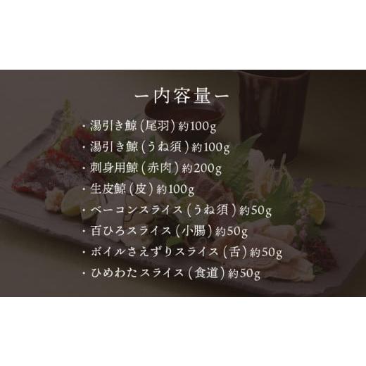 ふるさと納税 長崎県 平戸市 鯨 食べつくし 8種セット [KAC074]