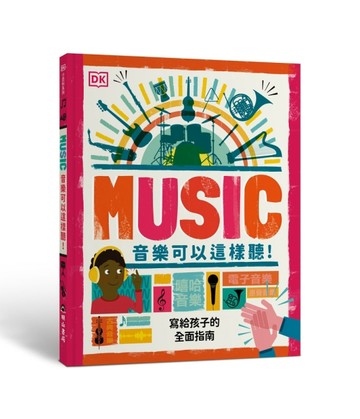 音樂可以這樣聽！[二手書_良好]