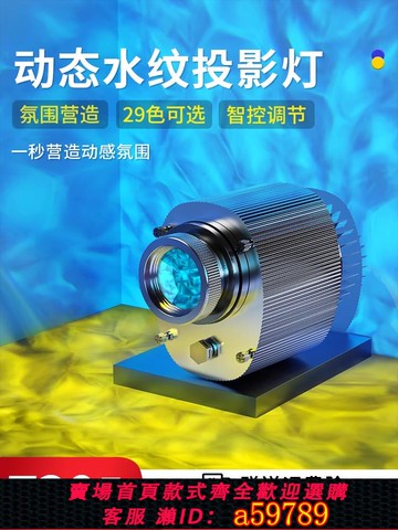 【廠家直銷 可打統編】動態水波紋投影燈戶外地面背景墻KTV酒吧氛圍海洋led射燈512聯動