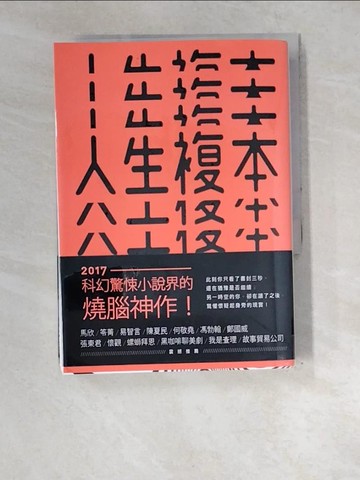 【書寶二手書T7／一般小說_XE1】人生複本_布萊克．克勞奇