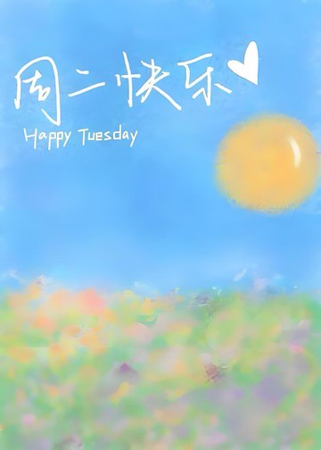 【電子書】周二快乐[校园]