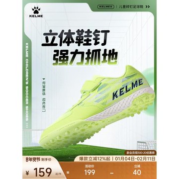 KELME卡爾美兒童足球鞋男孩小學生女透氣專業TF碎釘青少年訓練鞋