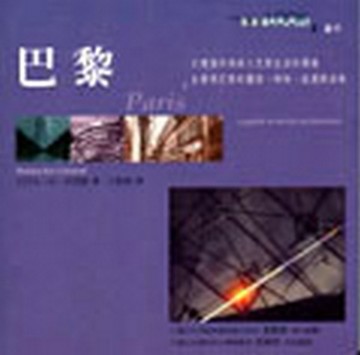 巴黎[二手書_良好]