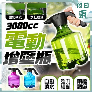 【台灣現貨⚡速發】電動噴壺 電動噴霧器 噴霧頭 3L大容量 霧化器 噴霧器 澆花器