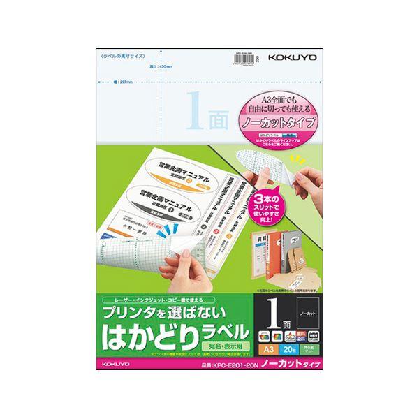 （まとめ）コクヨ プリンタを選ばないはかどりラベル（用途別）A3 ノーカット KPC-E201-20N 1冊（20シート）〔×5セット〕