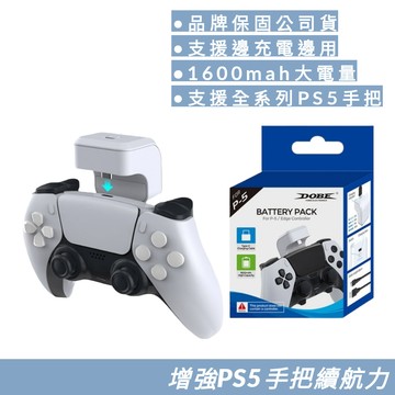 PS5 slim pro 手把 延長續航 外掛 背夾 電池包 把手 搖桿 dualsense 電池 電量加大 副廠 原廠