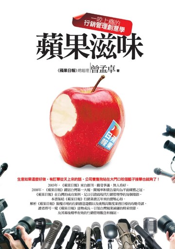 【電子書】蘋果滋味