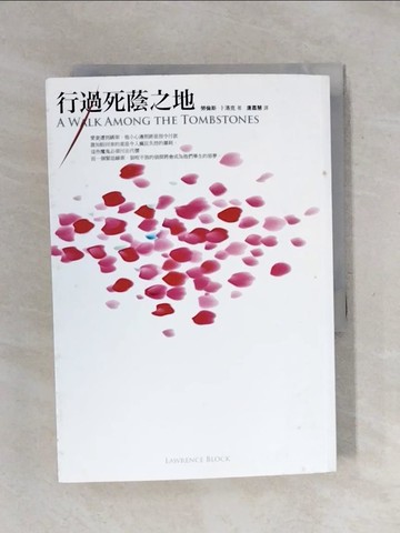 【書寶二手書T2／翻譯小說_XPK】行過死蔭之地_白皮_勞倫斯‧卜洛克