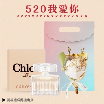 甜蜜祝福禮  Chloe' 同名女性淡香精/綠漾玫瑰淡香精珍藏祝福組-多款可選 生日禮物 情人禮物 閨蜜禮物