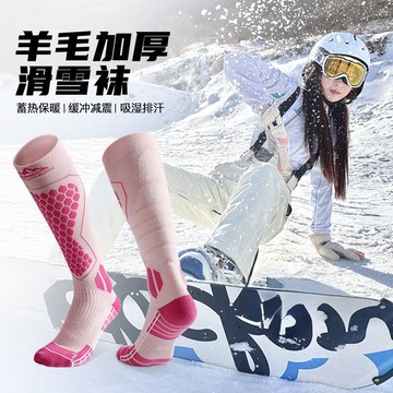 免運💯專業戶外滑雪男女 冬季戶外運動羊毛長筒加厚保暖防寒登山襪子高筒 速乾運動襪 加厚棉襪 滑雪襪 登山襪 高筒滑雪襪