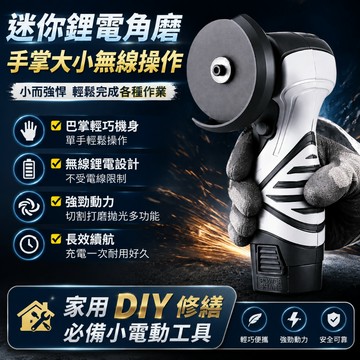 台灣出貨 贈電池工具箱 鋰 電 電 動 角 磨器 家用 角 磨 切割打 磨   砂 輪   迷你 砂 輪   小巧角 磨
