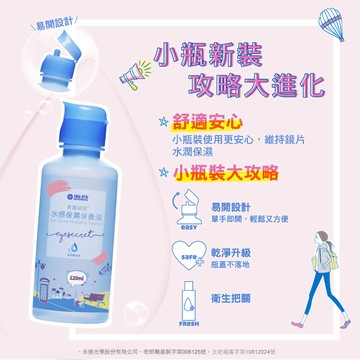 海昌 美麗秘密水感保濕保養液(360ml)x4+(120ml)x2