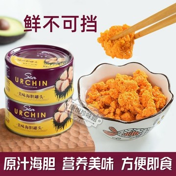 【原汁海膽】好漁郎海膽罐頭120g 高品質卽食海膽罐頭 炒飯拌麵水餃海膽醬海鮮罐頭