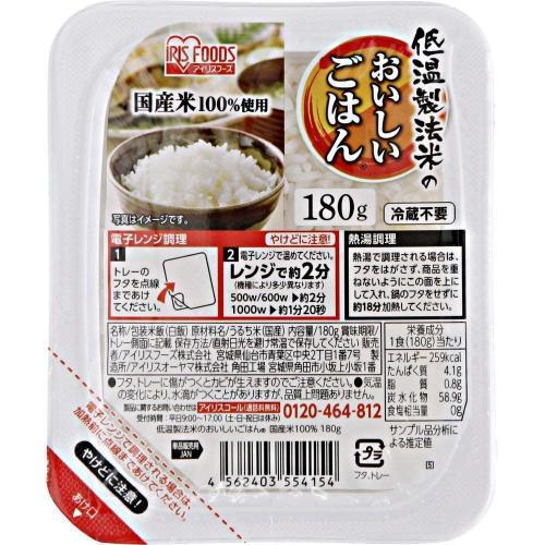 アイリスオーヤマ 低温製法米 おいしいごはん 国産米 100% 非常食 米 180g×10個