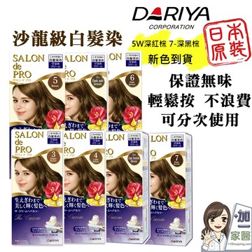 dariya 沙龍級白髮專用快速染髮霜