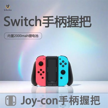 任天堂switch手柄充電握把oled手柄架joycon握把充電器NS配件