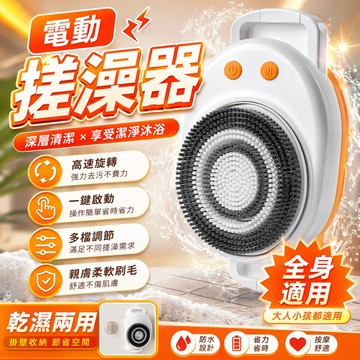 台灣出貨🔥電動搓澡器 沐浴刷背搓背 壁掛式搓背器 搓澡刷 壁掛式洗背機 浴室搓澡器 多檔調節 長輩洗澡輔助器