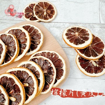 【正心堂】綠皮/黃皮 檸檬乾 40公克 7-11超取299免運 台灣檸檬片 乾燥檸檬 檸檬片 檸檬 低溫乾燥 新鮮檸檬製成 天然檸檬乾 檸檬片 水果乾