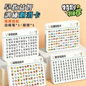 12H出貨🚀專註力劃消卡 劃消卡 益智玩具 思維訓練玩具 兒童註意力訓練 孩子早敎益智玩具卡 智力開發書 全腦思維拓展