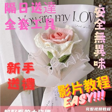 6H發免運🌈手工編織diy花束 泰國玫瑰花針織花束 自製手編材料包手工編織花束成品自做 畢業生日玫瑰花束 乾燥永生花禮物