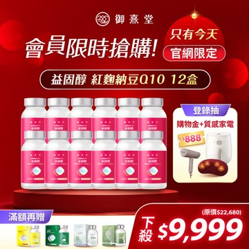 益固醇 紅麴納豆Q10（60顆）【12盒】