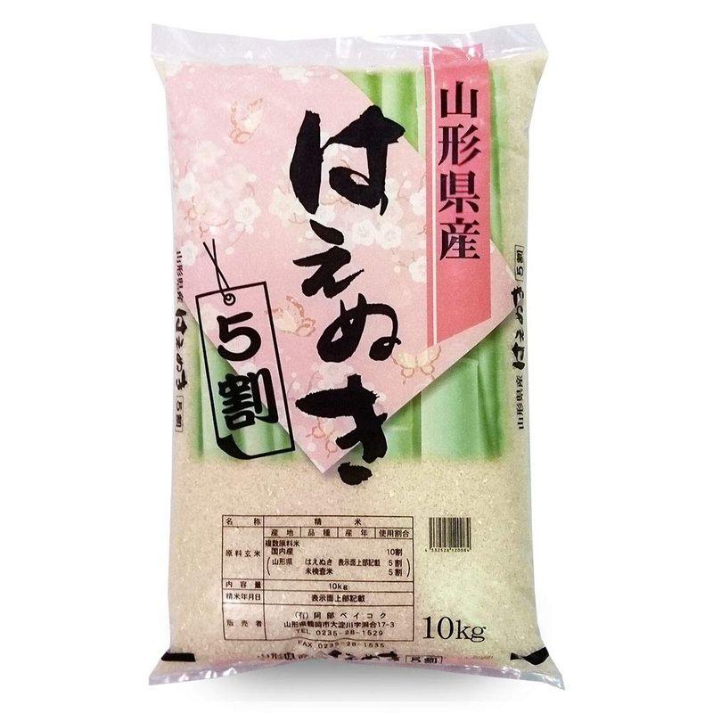 精米 無洗米 はえぬき 5割入り 10kg 山形県産 令和4年産 ハイクラスブレンド米