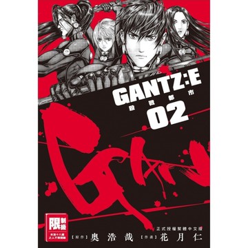 GANTZ:E殺戮都市(2)