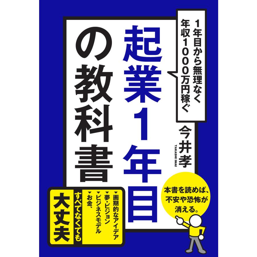 起業1年目の教科書