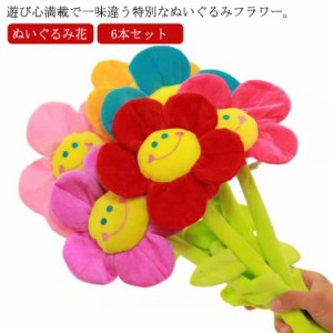 セット スマイルフラワー ぬいぐるみ花 ブーケ ぬいぐるみブーケ 枯れない花 造花 花束 装飾花材 イベント花材 卒業