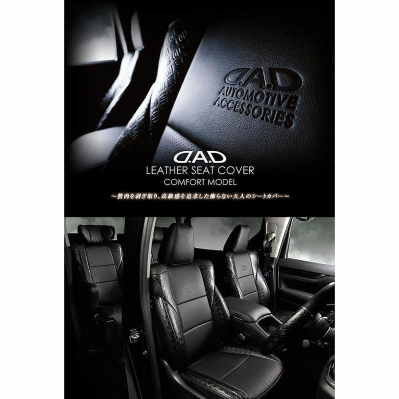 クラウンアスリート シートカバー 210系 H25/1-H30/5 モノグラム DAD