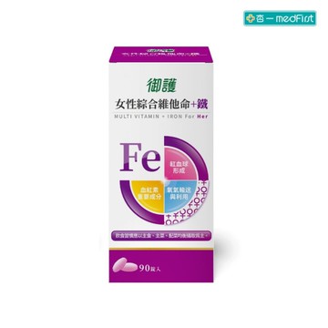 缺貨御護 女性綜合維他命+鐵 (90錠/罐)【杏一】