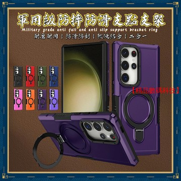 軍用級防摔 支點支架 三星 S24 S23 Ultra S24+ S23FE S23+ 手機殼 保護殼 防滑 防摔手機殼