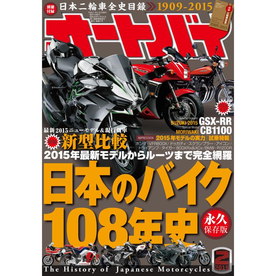 オートバイ 2015年2月号 スペシャル版 電子書籍版   オートバイ編集部