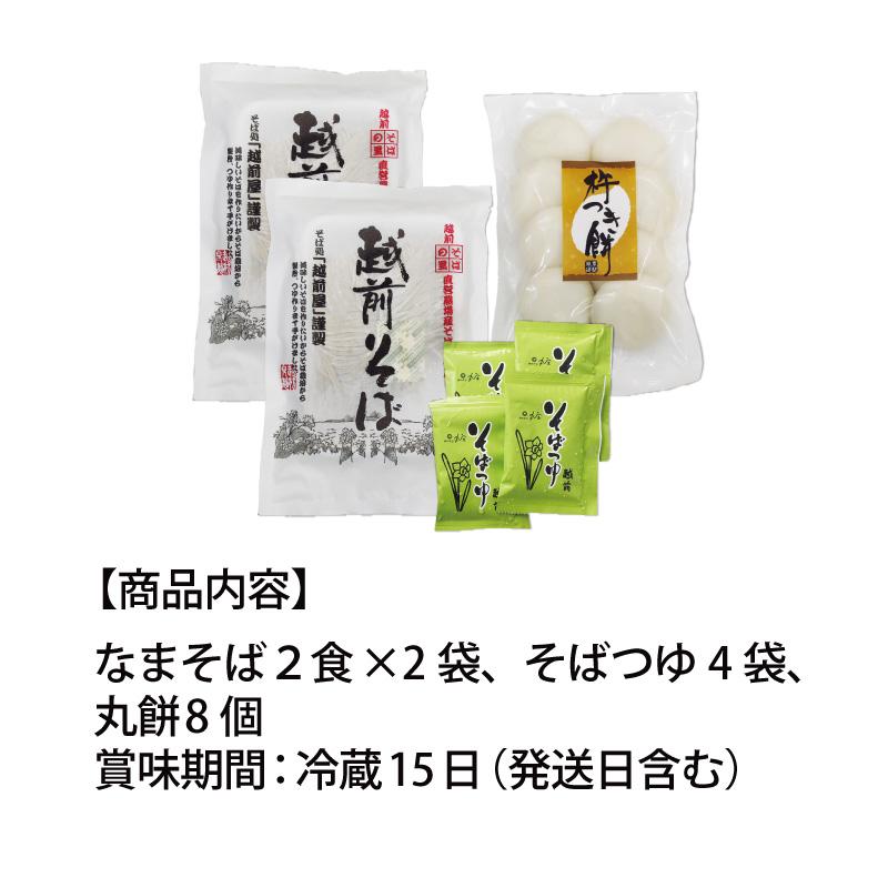 年越しそば「越前産そばと丸餅」人気No.1 お歳暮 そば 蕎麦  越前そば ギフト 送料込