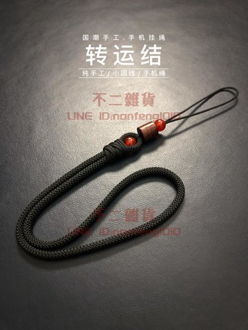 手機掛繩手腕繩掛脖繩男女款手工編織手機掛件U盤鑰匙鏈【不二雜貨】