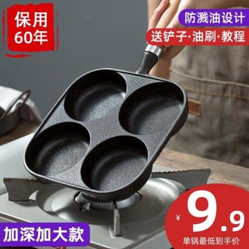 新款鑄鐵煎蛋鍋加深雞蛋漢堡機模具家用不沾平底鍋無涂層蛋餃鍋