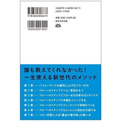 3倍のパフォーマンスを実現するフロー状態 魔法の集中術