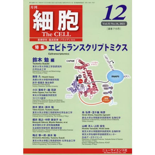 細胞　２０２１年１２月号