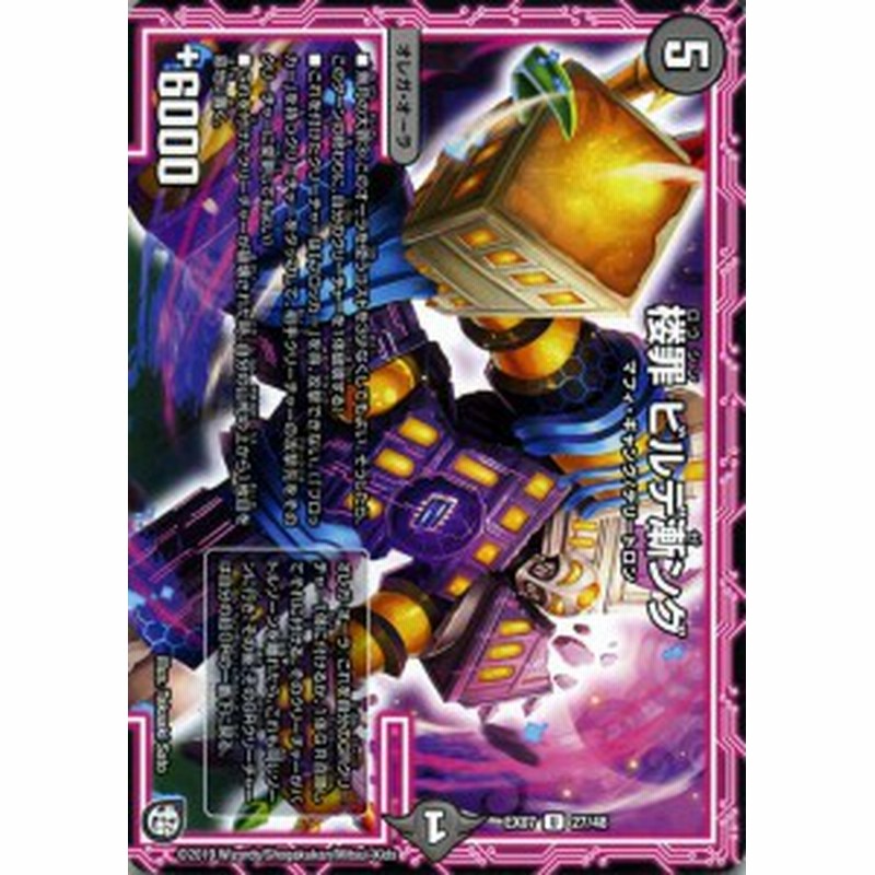 デュエルマスターズ 楼罪 ビルデ漸ング アンコモン 必殺 マキシマム ザ マスターパック Dmex07 デュエマ 闇文明 オレガ オーラ 通販 Lineポイント最大1 0 Get Lineショッピング