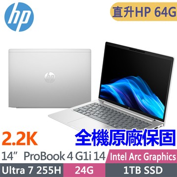 HP ProBook 4 G1i 14 CJ3E5PT(Ultra 7 255H/HP32G*2/1T SSD/W11P/2.2K/14吋)特仕