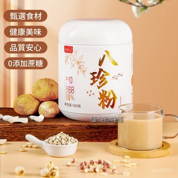 八珍粉 鐵棍山茯苓薏米芡實粉500g營養早餐衝飲卽食五穀代餐粉