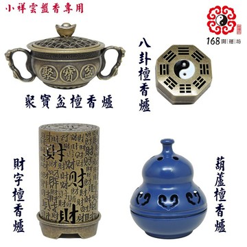 【168開運坊】【淨化磁場-供養貔貅.蟾蜍.金雞.虎爺.等神獸-專用迷你檀香爐~贈檀香.香架.鑷子】