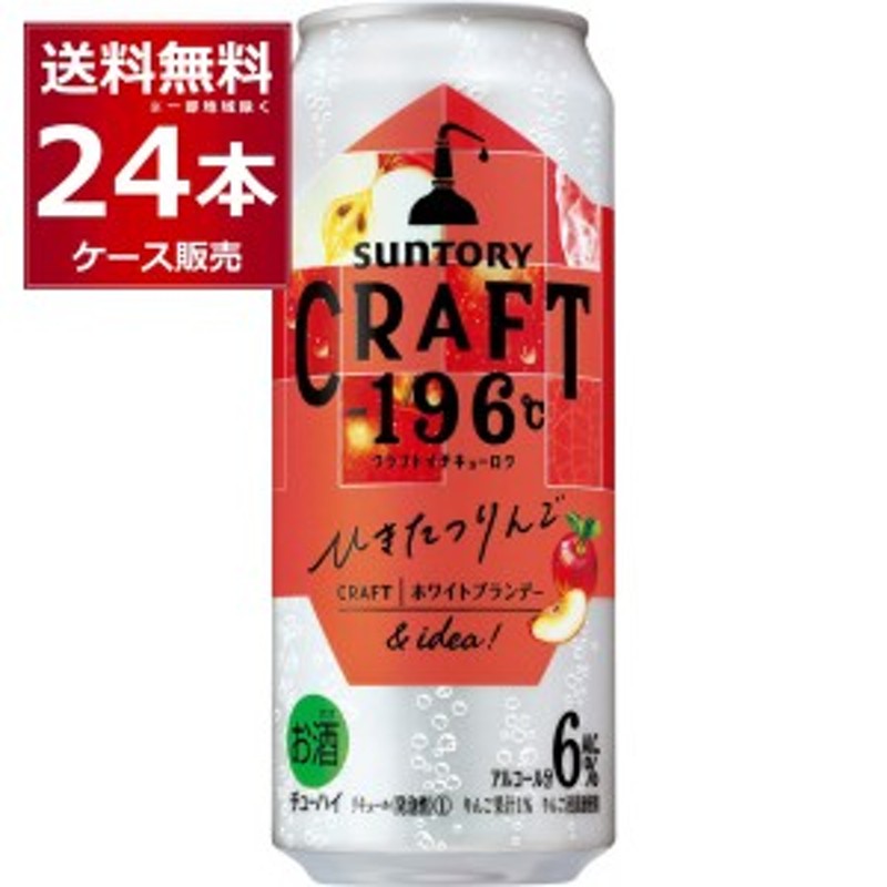 チューハイ 缶チューハイ 酎ハイ サワー サントリー クラフト CRAFT