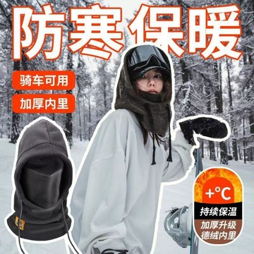 【男女通用】保暖頭套 圍脖頭套 防寒面罩 防風面罩 護耳帽 騎行頭套 滑雪頭套 保暖面罩 機車頭套 圍巾一體帽 防凍帽