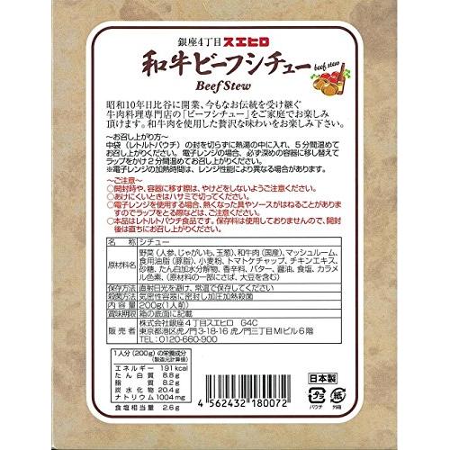 銀座4丁目スエヒロ ビーフシチュー レトルト 黒毛和牛使用 200g×3個