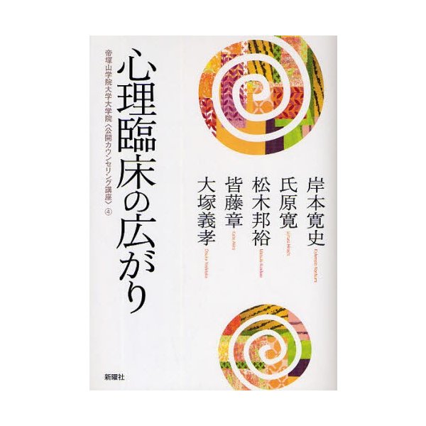 心理臨床の広がり