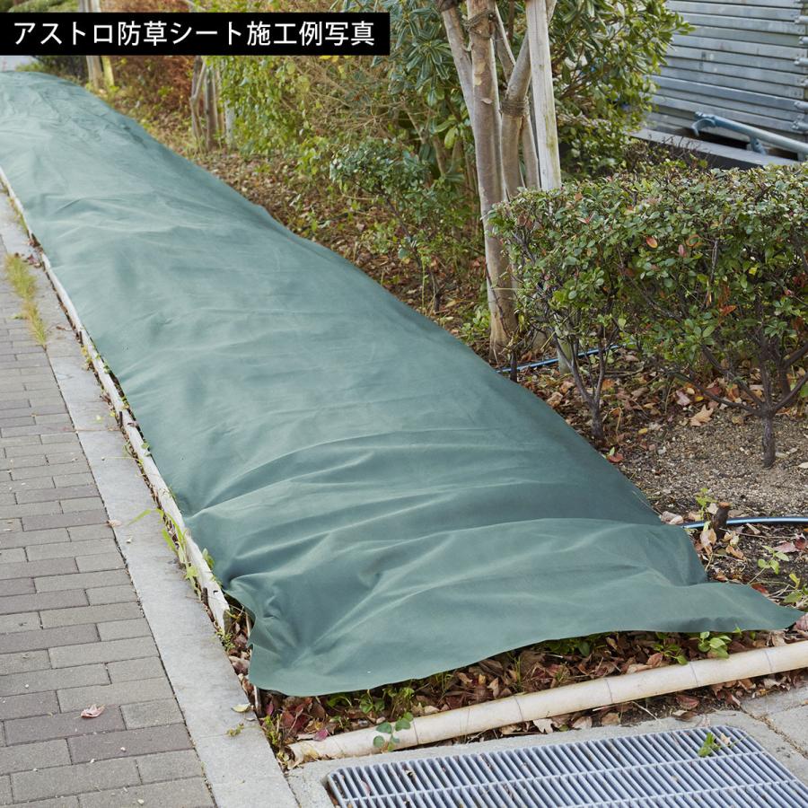 アストロ 防草シート 1x20m 厚手生地が日光をシャットアウト 敷くだけで雑草の生育を抑制 不織布製なので使用