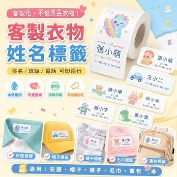 免運✨兒童純棉姓名貼可縫款寶寶名字貼幼兒園衣服標籤防水布標客製書包棉被衣物姓名貼