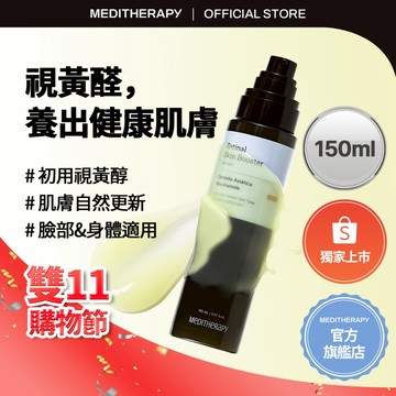 [MEDITHERAPY] Retinal Serum 抗老修護A醛精華 150ml - 適用臉部・身體溫和視黃醛